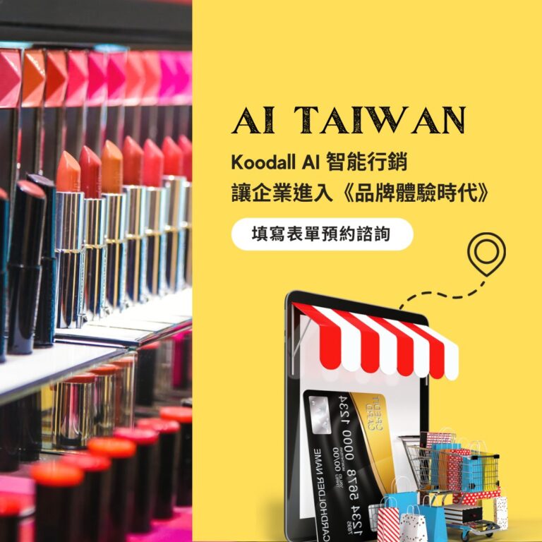 MarTech 不是趨勢，而是你的品牌成長引擎｜為什麼你需要品牌優化顧問？｜Charles Lee